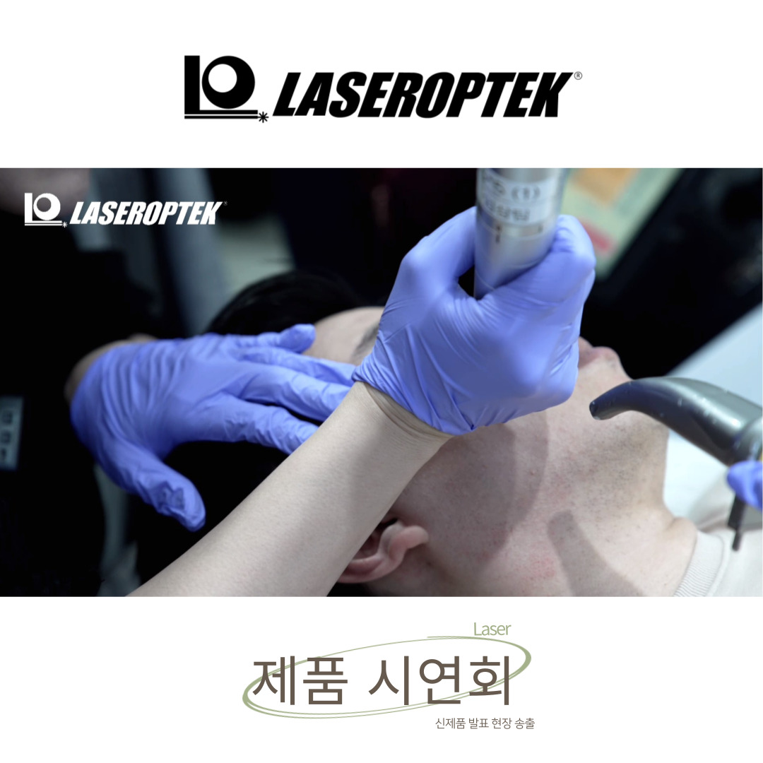 LASEROPTEK 신제품 발표 제품 시연회 촬영 현장